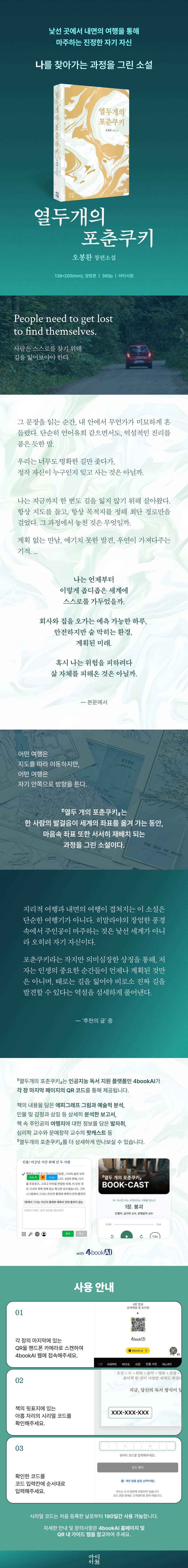 열두개의 포춘쿠키 상세 정보