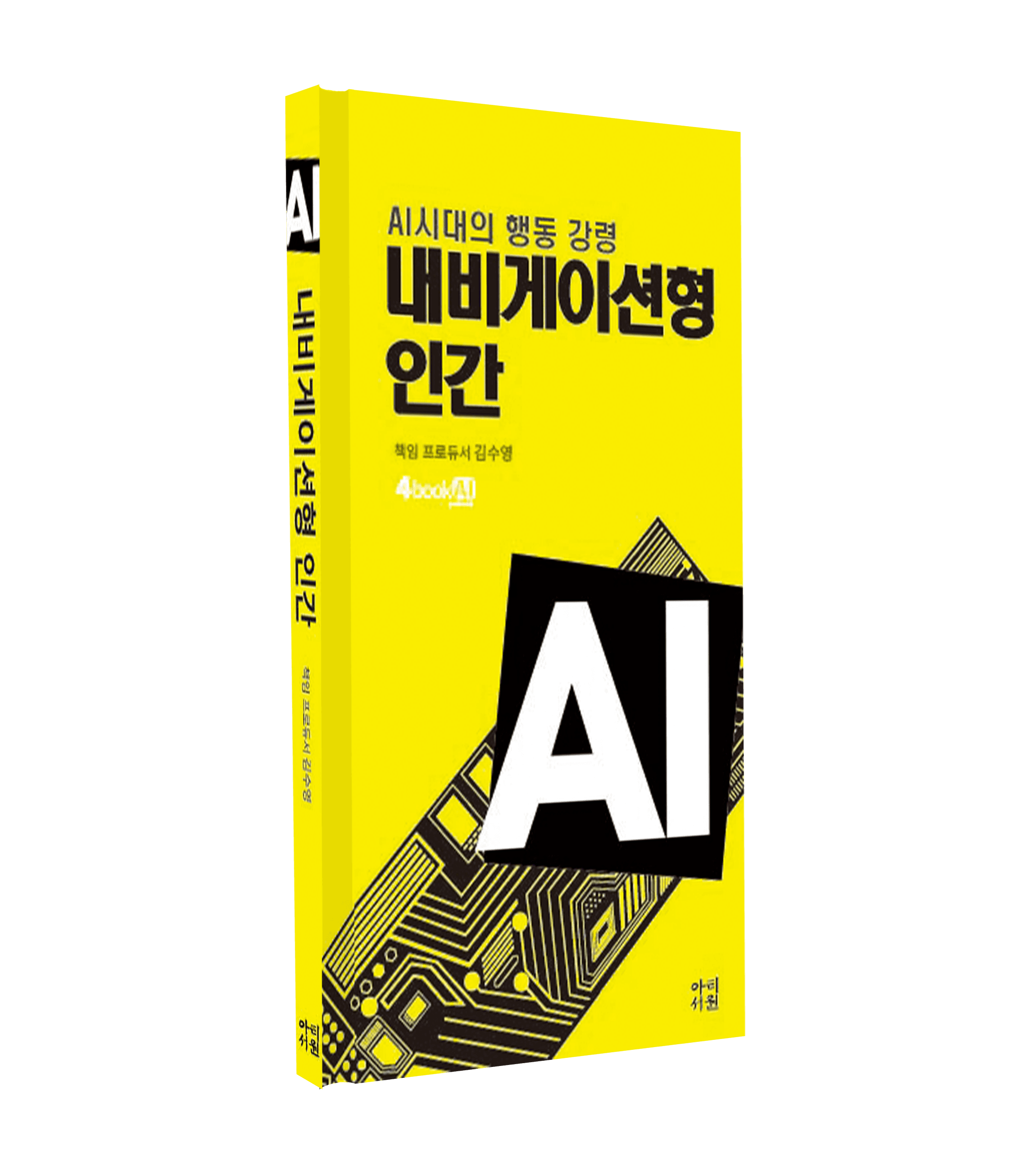 내비게이션형 인간