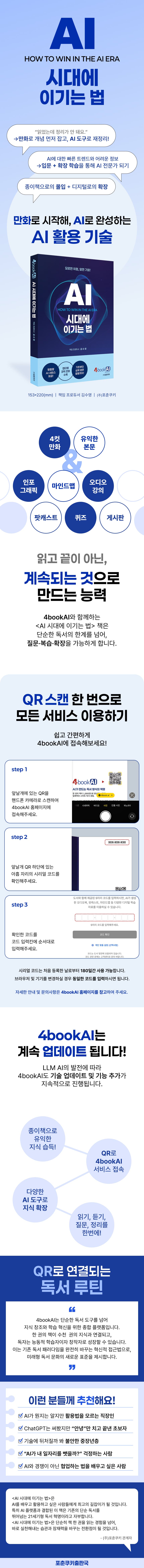 AI 시대에 이기는 법 상세 정보