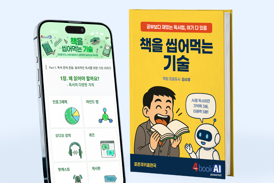 책을 씹어먹는 기술
